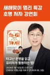 [작가만남]『명리, 나를 지키는 무기 : 기본편』 초명 저자 강연 1인 입장권 | 초명 | 멀리깊이 - 예스24