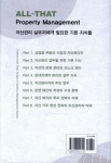 상업용 부동산 자산관리의 모든 것 - 예스24