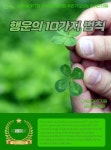 [전자책] 행운의 10가지 법칙 - 예스24 [전자책]행운의 10가지 법칙 - 예스24