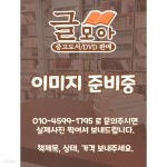 [중고샵] 너에게로 또다시 1~5완 (희귀) (중급) - 예스24 [중고샵]너에게로 또다시 1~5완 (희귀)   (중급) - 예스24