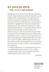 백암 전재규 박사의 생애와 사상 - 예스24
