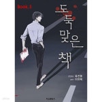 [중고샵] 도둑 맞은 책 1~3완 (중상급) - 예스24 [중고샵]도둑 맞은 책 1~3완   (중상급) - 예스24