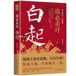 화중과기대학출판사 - 예스24 백기 : 전필구섬  白起：戰必求殲 | 金澤燦 김택찬 | 華中科技大學出版社 화중과기대학출판사 - 예스24