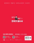 2024 박문각 공인중개사 민석기 필수서 1차 민법&#183;민사특별법 | 민석기 | 박문각 - 예스24