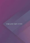 주식회사 리퍼블릭픽쳐스 | 미래를 설계한 퍼블릭아키텍쳐 - 예스24