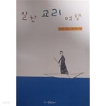 [중고샵] 알찬 교리 여행 - 예스24 [중고샵]알찬 교리 여행 - 예스24