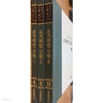 [중고샵] 윗트니스 리 고봉 메시지 유기적인 구원 1, 2, 3 ( 3권 세트) - 예스24 [중고샵]윗트니스 리 고봉 메시지 유기적인 구원 1, 2, 3 ( 3권... 