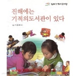 [중고샵] 진해에는 기적의 도서관이 있다 - 예스24 [중고샵]진해에는 기적의 도서관이 있다 - 예스24