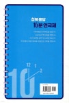 성북 몽당 10분 연극제 대본집 | 몽당협동조합 | 연극과인간 - 예스24