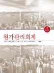 [중고샵] 원가관리회계 - 예스24 [중고샵]원가관리회계 - 예스24