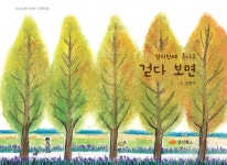 걷다보면 - 예스24