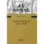 사회현실 / 존 듀이의 사회철학-우송 김태길전집6 - 예스24 [중고샵]윤리 문제의 이론과 사회현실 / 존 듀이의 사회철학-우송 김태길전집6 - 예스24