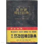 [중고샵] 동아 프라임 한일사전 (가죽커버) - 예스24 [중고샵]동아 프라임 한일사전 (가죽커버) - 예스24
