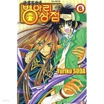 [중고샵] 이계번성기 병아리 상점 1-6/완결 - 예스24 [중고샵]이계번성기 병아리 상점 1-6/완결 - 예스24