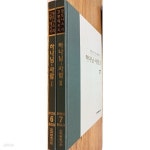 [중고샵] 윗트니스 리 고봉 메시지 하나님-사람 1, 2 (2 권 세트) - 예스24 [중고샵]윗트니스 리 고봉 메시지 하나님-사람 1, 2 (2 권 세트) - 예스24