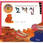 [중고샵] 꼬까신 | 최운식 글 | 보림 - 예스24