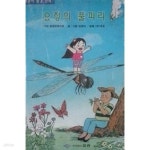 [중고샵] 요정의 풀피리 (초판 1993) - 예스24 [중고샵]요정의 풀피리 (초판 1993) - 예스24