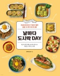 날마다 도시락 DAY - 예스24