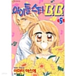 [중고샵] 아이돌스타 B.B 1-5/완결 - 예스24 [중고샵]아이돌스타 B.B 1-5/완결 - 예스24