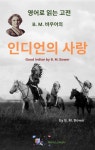 [전자책] B.M. 바우어의 인디언의 사랑 - 예스24 [전자책]B.M. 바우어의 인디언의 사랑 - 예스24