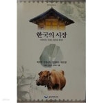 [중고샵] 한국의 시장 2 - 충청남도.충청북도.대전편 - 예스24 [중고샵]한국의 시장 2 - 충청남도.충청북도.대전편 - 예스24