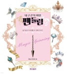 내 손끝의 마법 펜듈럼 | 마자샘 | 마녀놀이 - 예스24