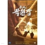 [중고샵] 무인 곽원갑 (1Disc) 아웃케이스 없음 | 예성 | 엔터원 - 예스24