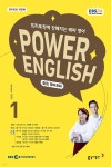 EBS 라디오 POWER ENGLISH 중급영어회화 (월간) : 1월 [2024] - 예스24
