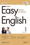EBS 라디오 EASY ENGLISH 초급영어회화 (월간) : 1월 [2024] - 예스24