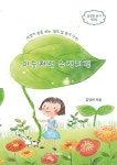 이슬처럼 수정처럼 - 예스24