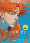 After 100. 평동 - 예스24