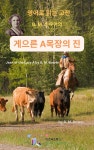 [전자책] B.M. 바우어의 게으른 A목장의 진 - 예스24 [전자책]B.M. 바우어의 게으른 A목장의 진 - 예스24