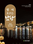 빛이 흐르는 남강 - 예스24