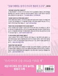 동화와 놀이로 배우는 어린이 플레이코노미 - 예스24