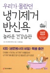 우리가 몰랐던 냉기제거 반신욕 놀라운 건강습관 | 신도 요시하루 | 중앙생활사 - 예스24