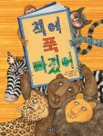 책에 푹 빠졌어 | 주디 시에라 | 보물창고 - 예스24 책에 푹 빠졌어 - 예스24
