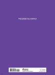 (주)장수능연구회 | 부정경쟁방지법 판례백선 | 법원 지적재산권법연구회 | (주)박영사 - 예스24