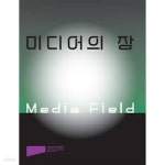 [중고샵] 미디어의 장 Media Field (2019.9.5-12.11 서울대학교미술관 전시도록) - 예스24 [중고샵]미디어의 장 Media Field (2019.9.5-12.11... 