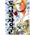 [중고샵] 독불장군(완결) 1~2 - Nakahara yu . Kamio ryu... Kamio ryu | 대명종 - 예스24 [중고샵] 독불장군(완결) 1~2  - Nakahara... 