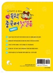 독학 중국어 첫걸음 | 장숙분 | 국제어학연구소 - 예스24