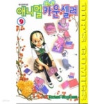 [중고샵] 애니멀 카운셀러 1~9 - Kazumi Umekawa 코믹만화 - - 예스24 [중고샵]애니멀 카운셀러 1~9   - Kazumi Umekawa 코믹만화 - - 예스24