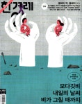 한겨레21 (주간) : 1493호 [2023] - 예스24