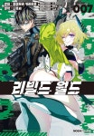 [전자책] 리빌드 월드 07권 - 예스24 [전자책]리빌드 월드 07권 - 예스24