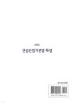 남진건설주 | 2024 건설산업기본법 해설 | 남진권 | 금호 - 예스24