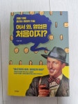 [중고샵] 어서 와, 영업은 처음이지? - 예스24 [중고샵]어서 와, 영업은 처음이지? - 예스24