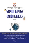 당신의 시간을 설계해 드립니다 - 예스24