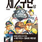 [중고샵] 제7구단 상.하 전2권 - 예스24 [중고샵]제7구단 상.하 전2권 - 예스24