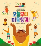 [중고샵] 오늘부터 마음챙김! - 예스24 [중고샵]오늘부터 마음챙김! - 예스24