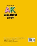 AK 임용 경제학 길라잡이 | 허역 | (주)박영사 - 예스24