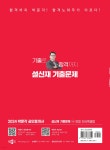 2024 박문각 공인중개사 설신재 기출문제 1차 민법·민사특별법 - 예스24